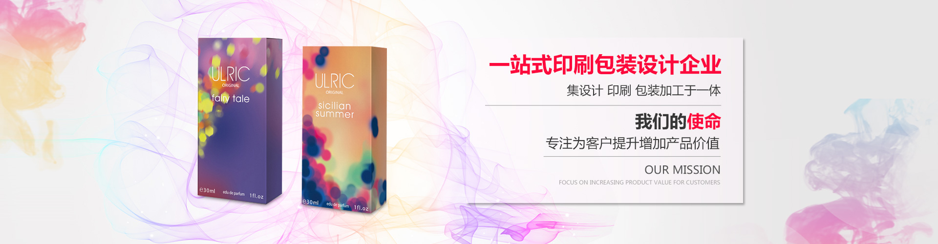 一站式印刷包裝設計企業