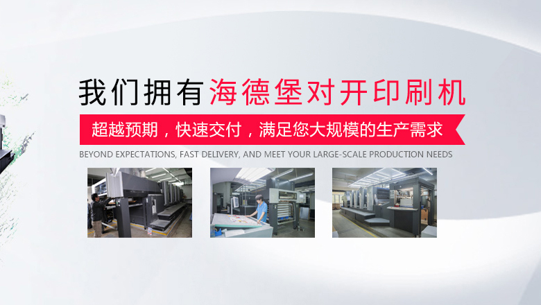 擁有海德堡對開印刷機