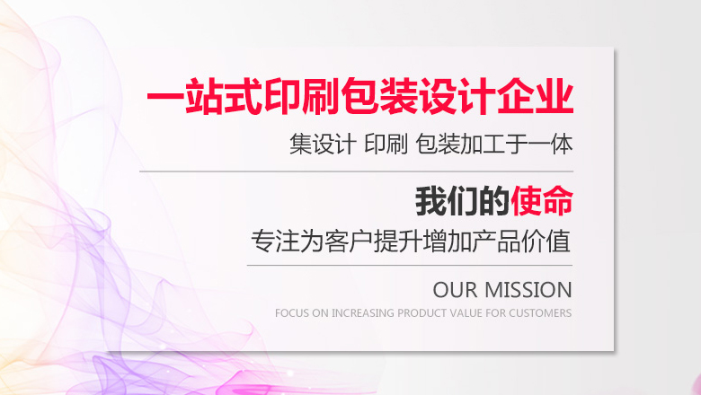一站式印刷包裝設計企業